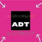 ヒップホップクラス(ADT)　新曲だよ！